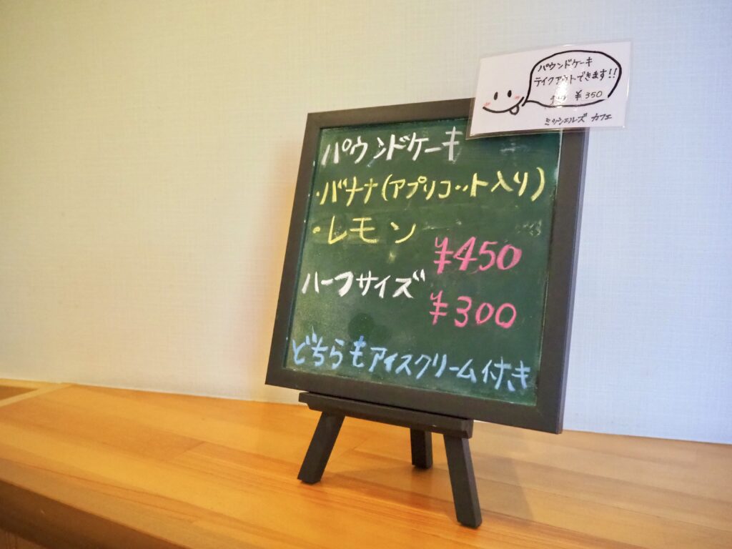 鶴ヶ峰 ミッシェルズカフェのデザートメニュー
