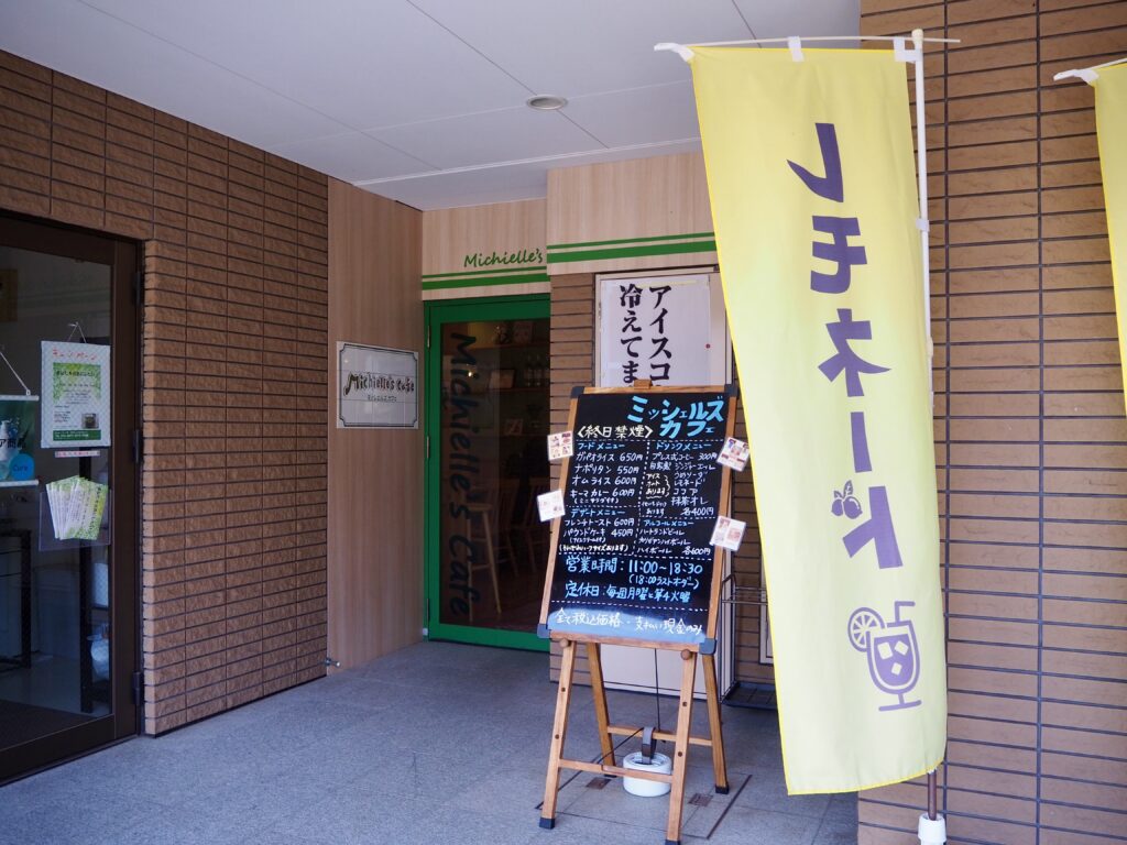 鶴ヶ峰 ミッシェルズカフェの入り口