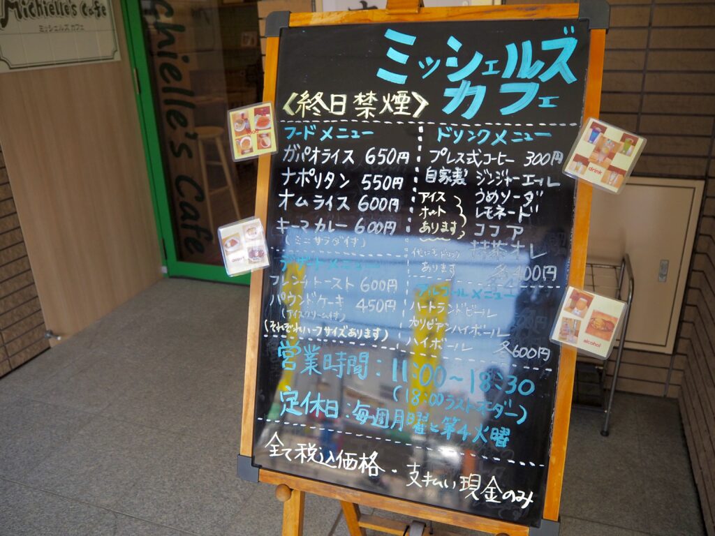 鶴ヶ峰 ミッシェルズカフェのメニュー