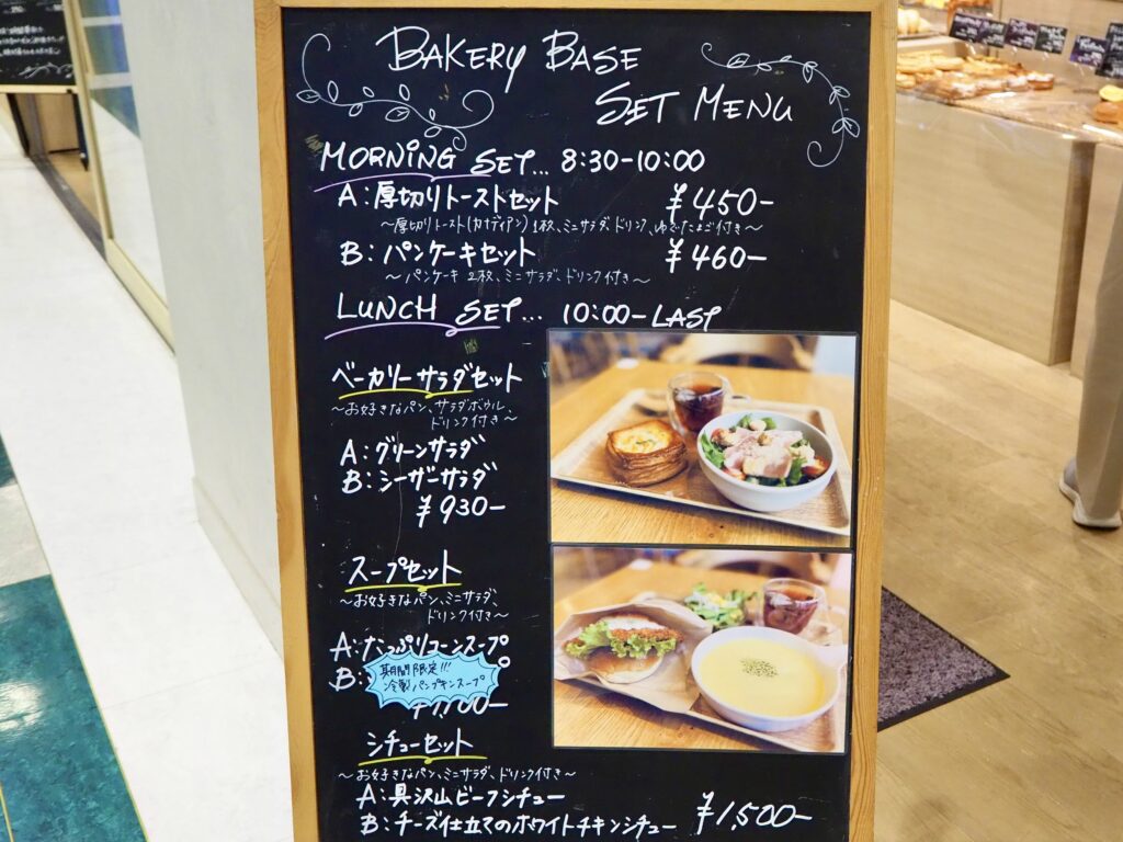 鶴ヶ峰のパン屋|ベーカリーベースのメニュー