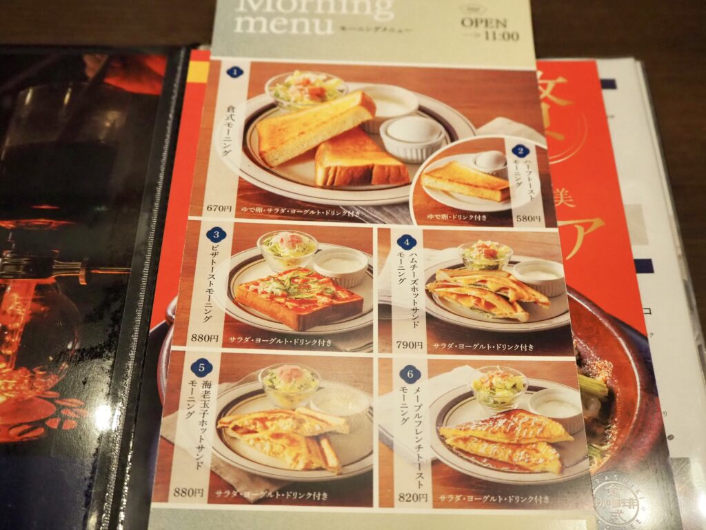 倉式珈琲店のモーニングメニュー