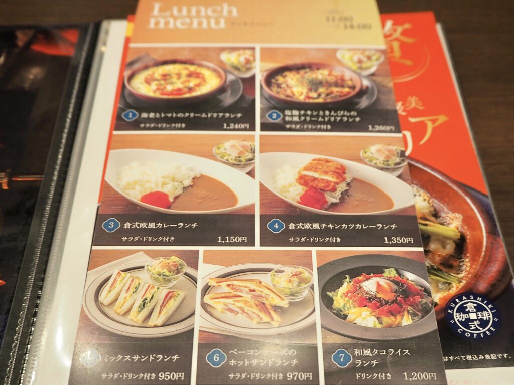 倉式珈琲店のランチメニュー