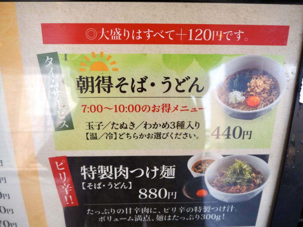 相州そばジョイナステラス二俣川店の朝そばメニュー