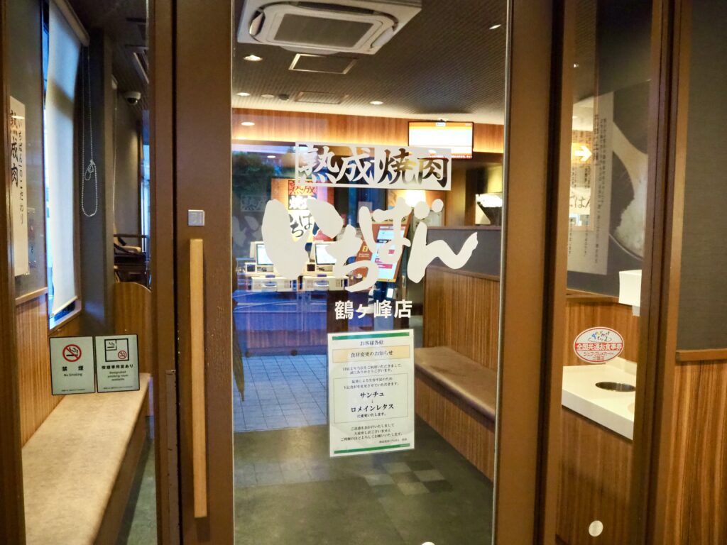 焼肉いちばん鶴ヶ峰店の入り口