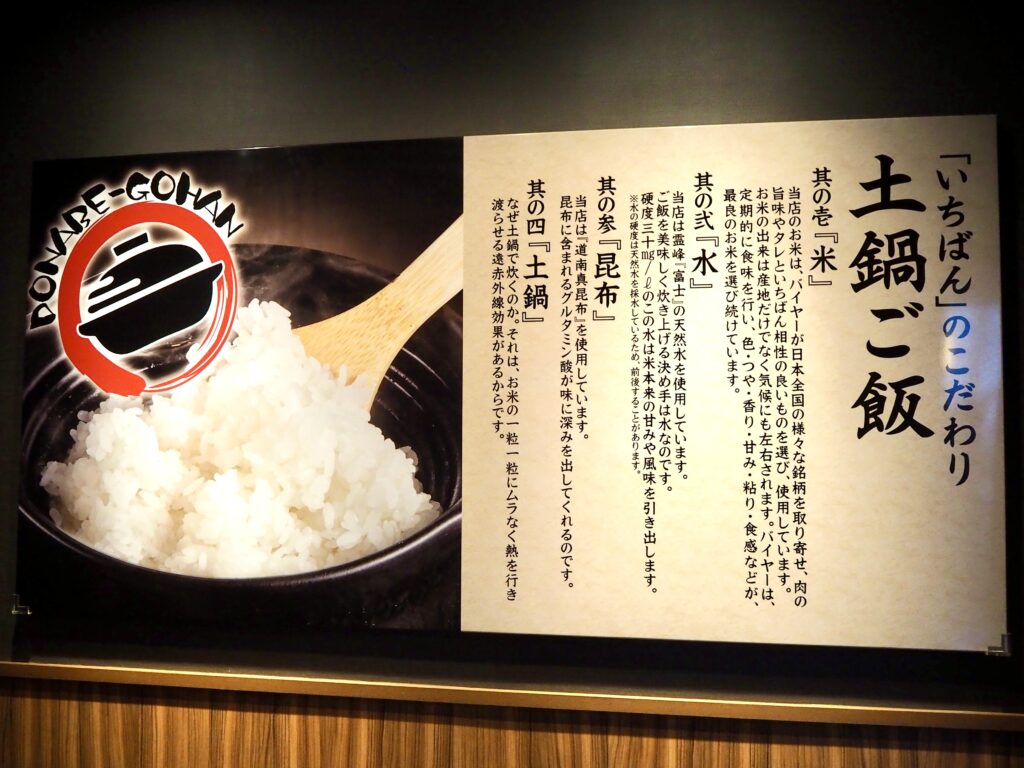 焼肉いちばん　ご飯のこだわり
