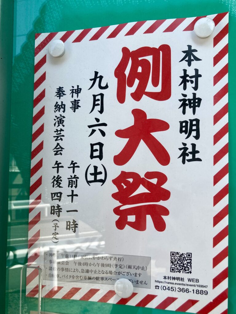 二俣川　秋祭り（例大祭）ポスター