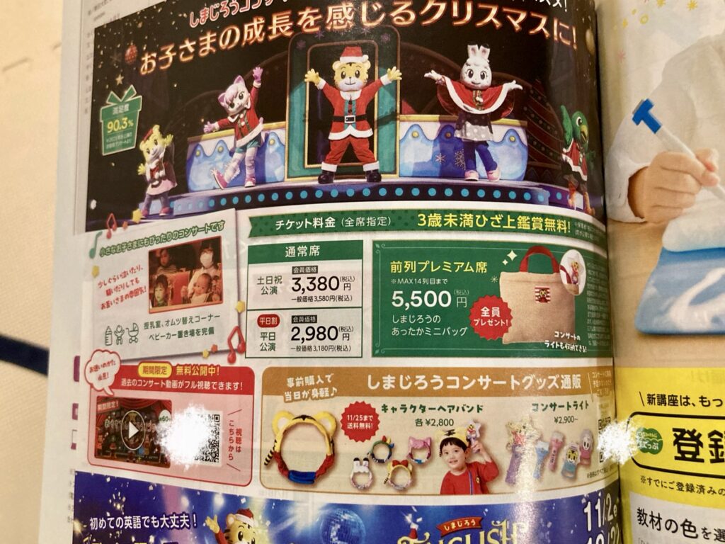 しまじろうクリスマスコンサート2024