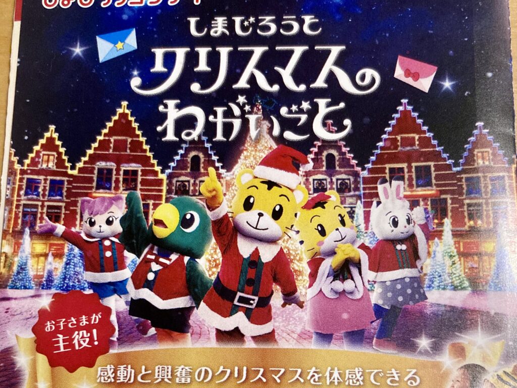 しまじろうクリスマスコンサート2025 概要
