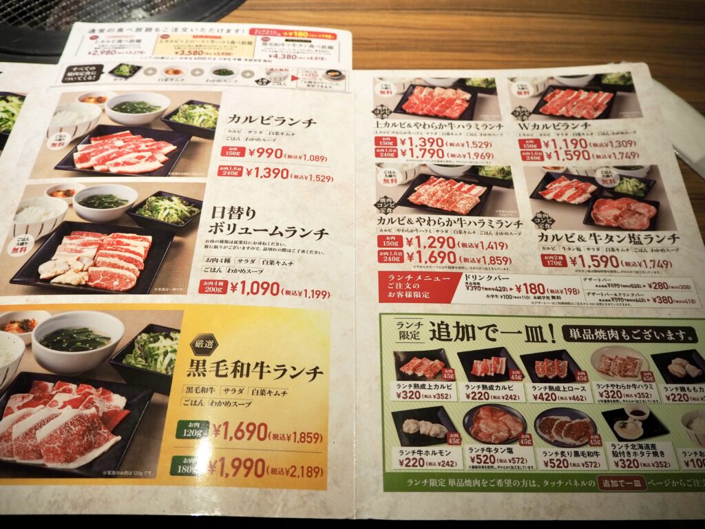 焼肉いちばん鶴ヶ峰店のランチメニュー