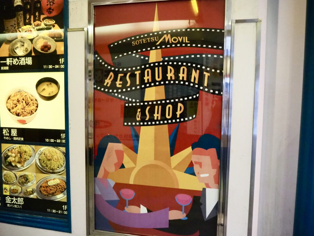 相鉄ムービル　横浜西口　再開発