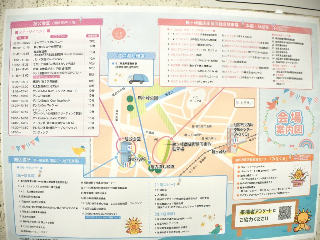 旭区民祭り 地図