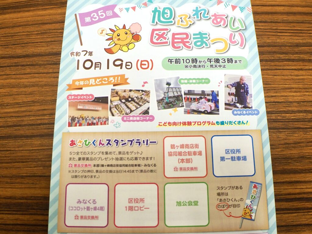 旭区民祭り 横浜