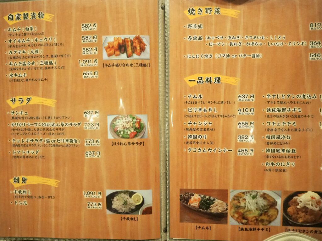 京城苑 二俣川店 メニュー サラダ