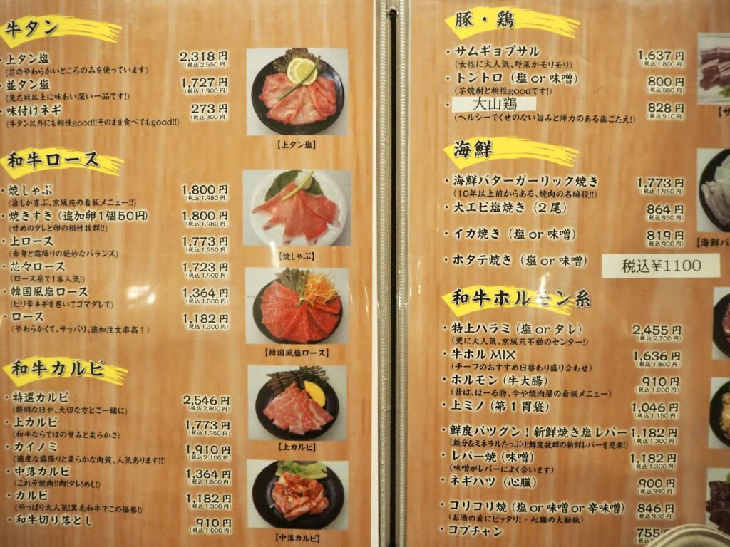 京城苑 二俣川店 メニュー お肉