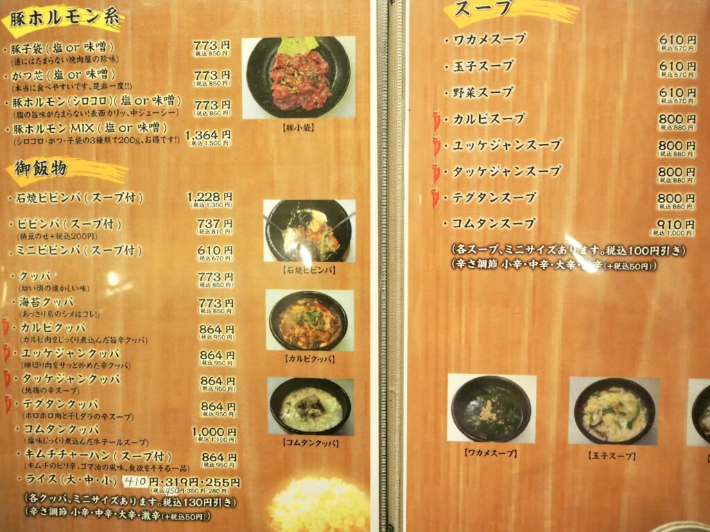 京城苑 二俣川店 メニュー ご飯もの