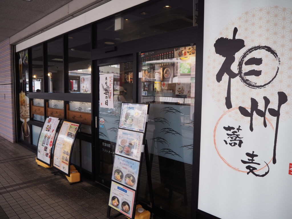 二俣川　立ち食いそば