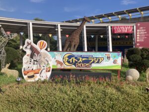 ナイトズーラシア看板