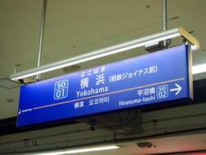 横浜駅東口方面にベビーカーで行く最短ルート