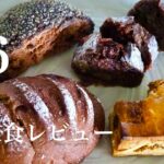 くろのぱん　鶴ヶ峰　くろの日　限定パン