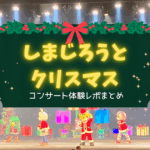 しまじろう