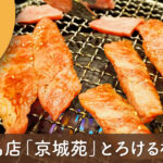 二俣川　焼肉
