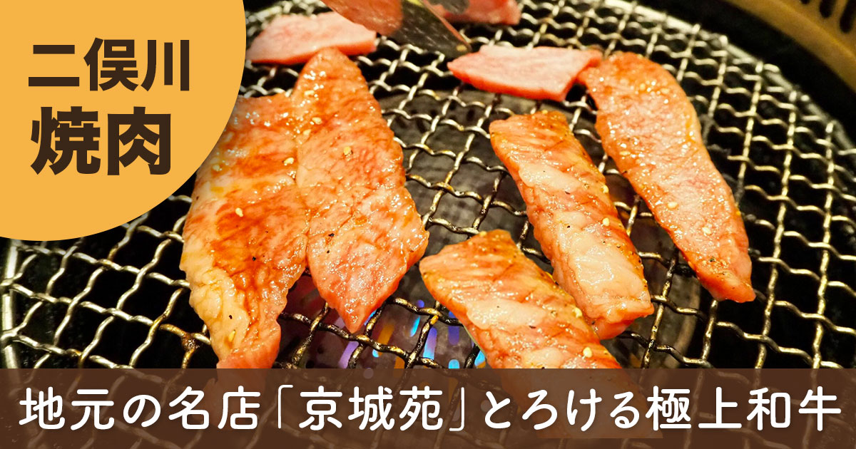 二俣川　焼肉