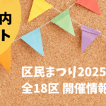 yokohama-kumin-festival