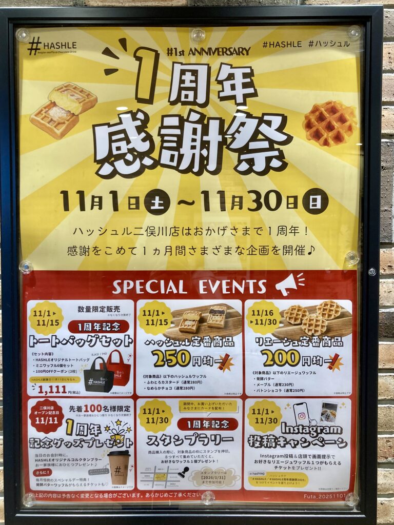 ハッシュル　１周年　イベント