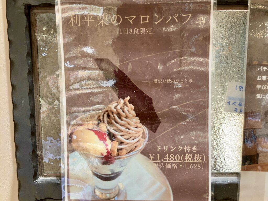 クグラパン マロンパフェ