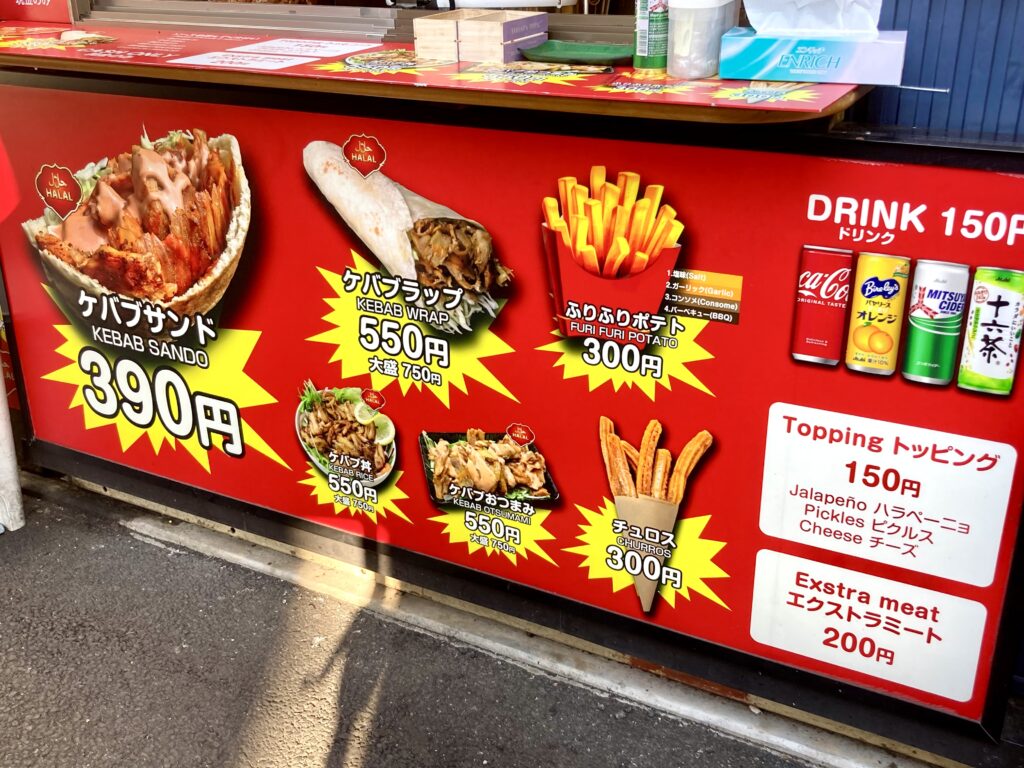 ケバブ　鶴ヶ峰　メニュー