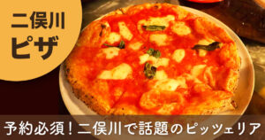 hectopascal（ヘクトパスカル）のマルゲリータ。二俣川で人気のピッツェリアの本格ピザ。