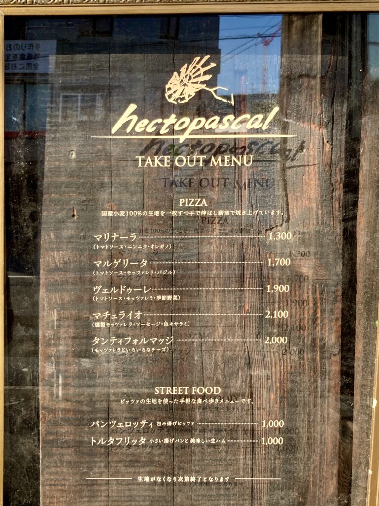 ヘクトパスカル二俣川のテイクアウトメニュー