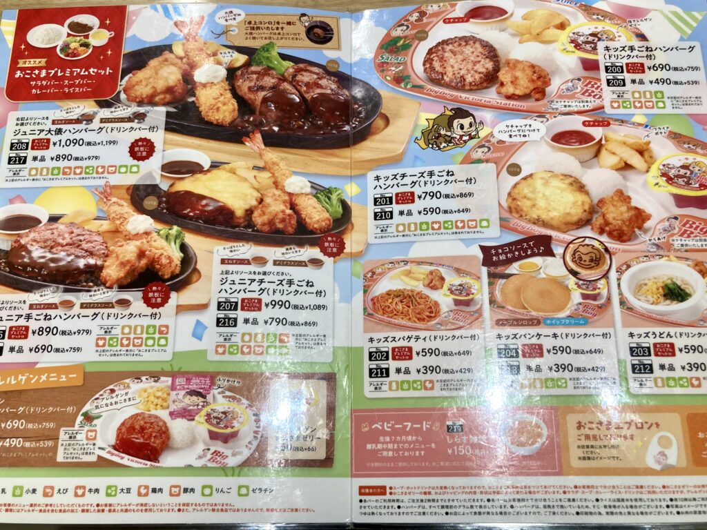 ビッグボーイのキッズメニューの写真