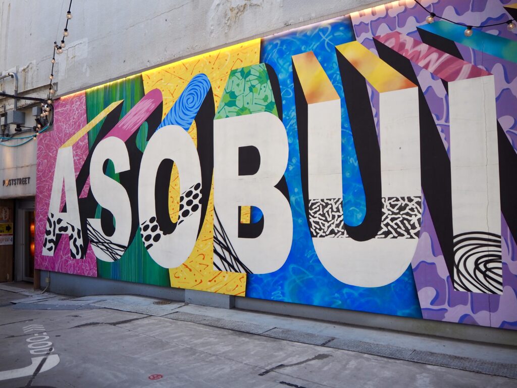 ハピピランド横浜アソビル店の外観