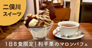 二俣川　ケーキ屋