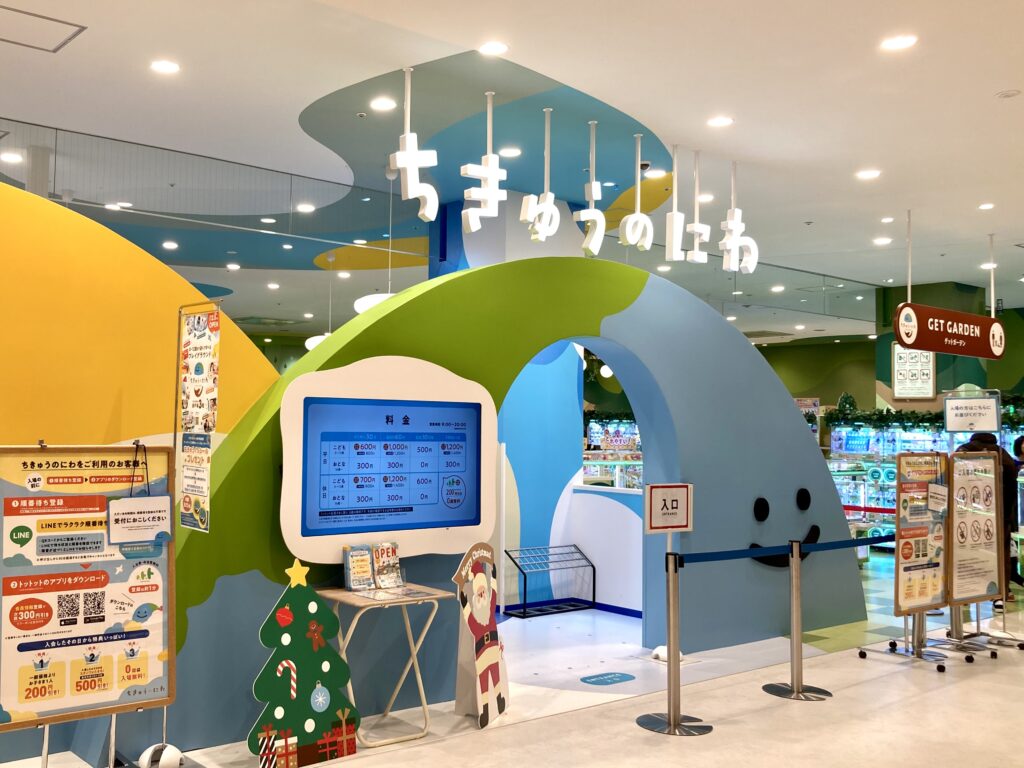 室内遊び場「ちきゅうのにわ」東戸塚店の外観