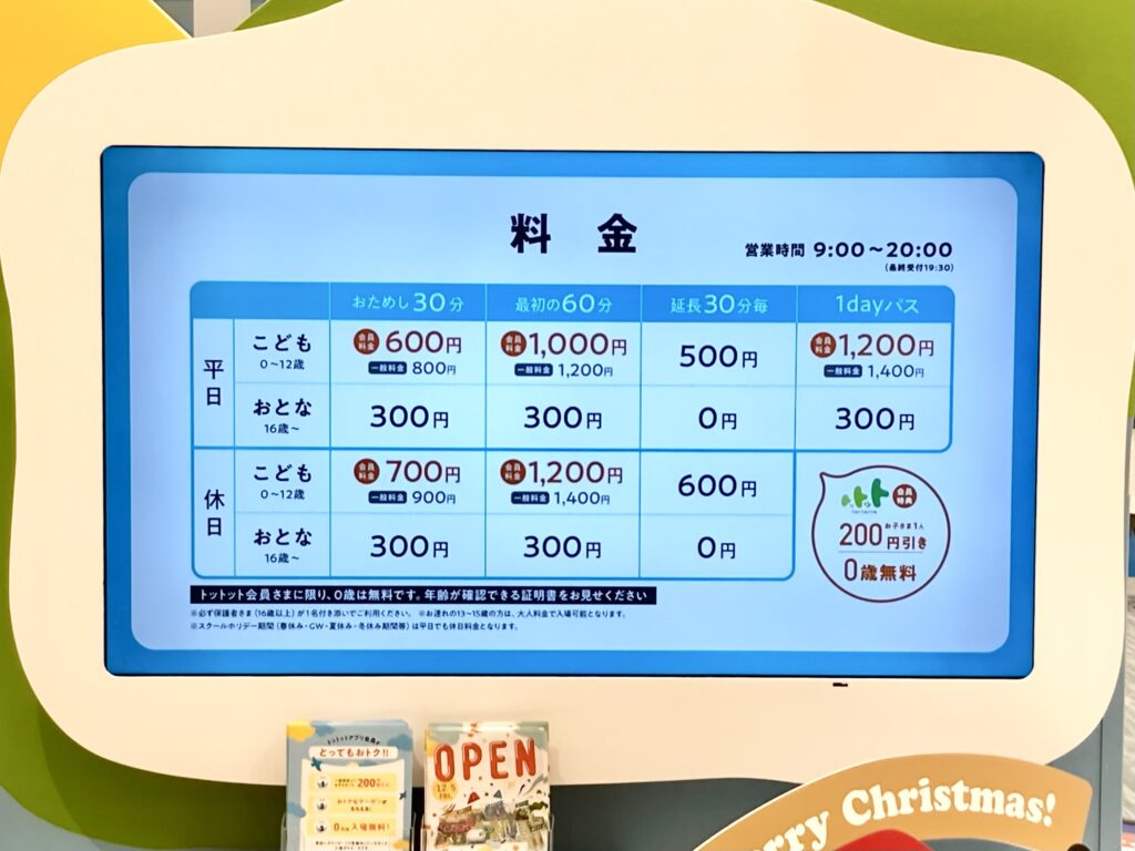 室内遊び場「ちきゅうのにわ」東戸塚店の利用料金一覧の写真