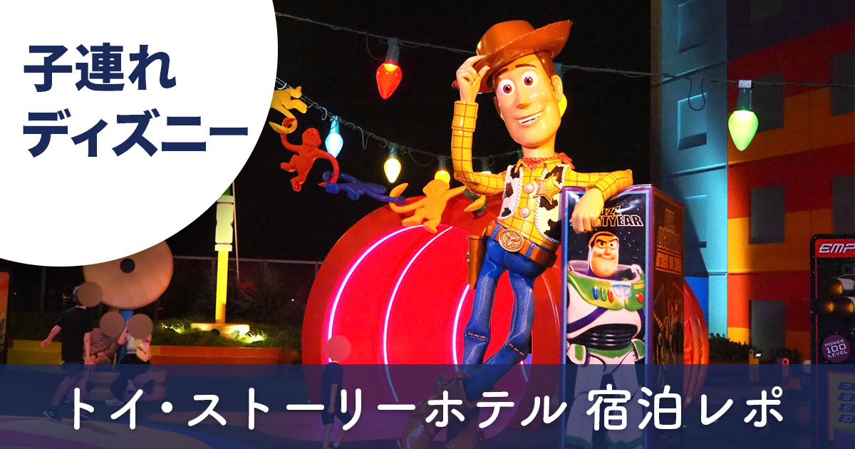 夜のトイ・ストーリーホテルでウッディのオブジェを背景に撮影した様子
