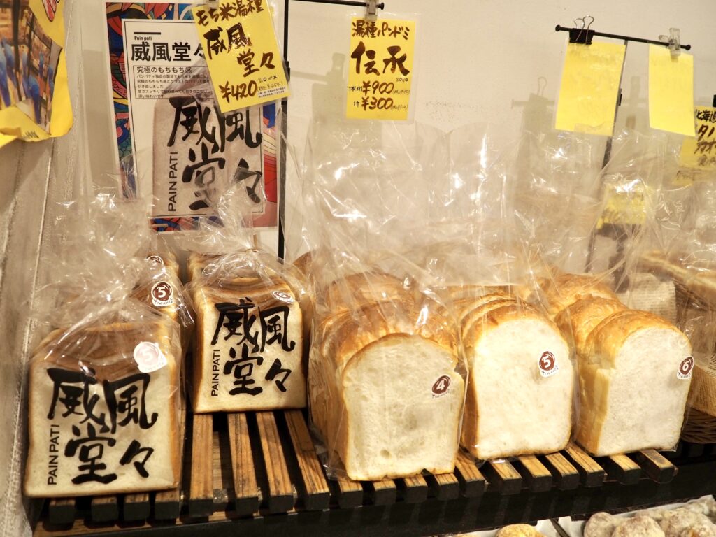 パンパティ二俣川店の食パンの写真