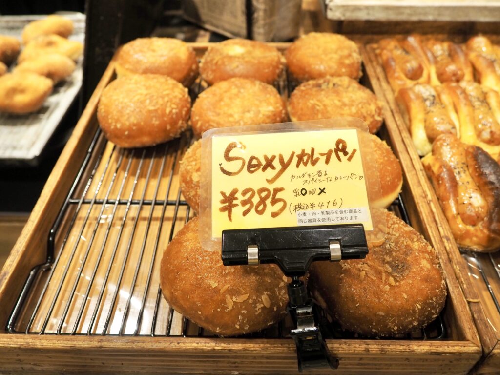 パンパティ二俣川店のセクシーカレーパンの写真