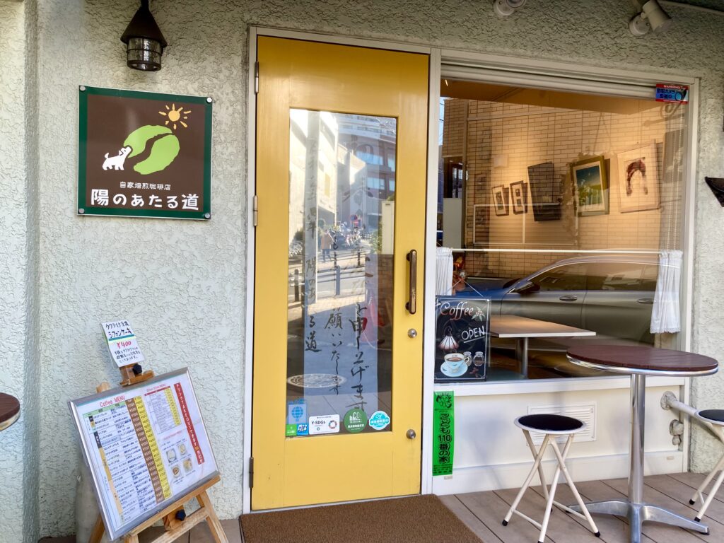 鶴ヶ峰にある喫茶店 陽の当たる道の外観写真