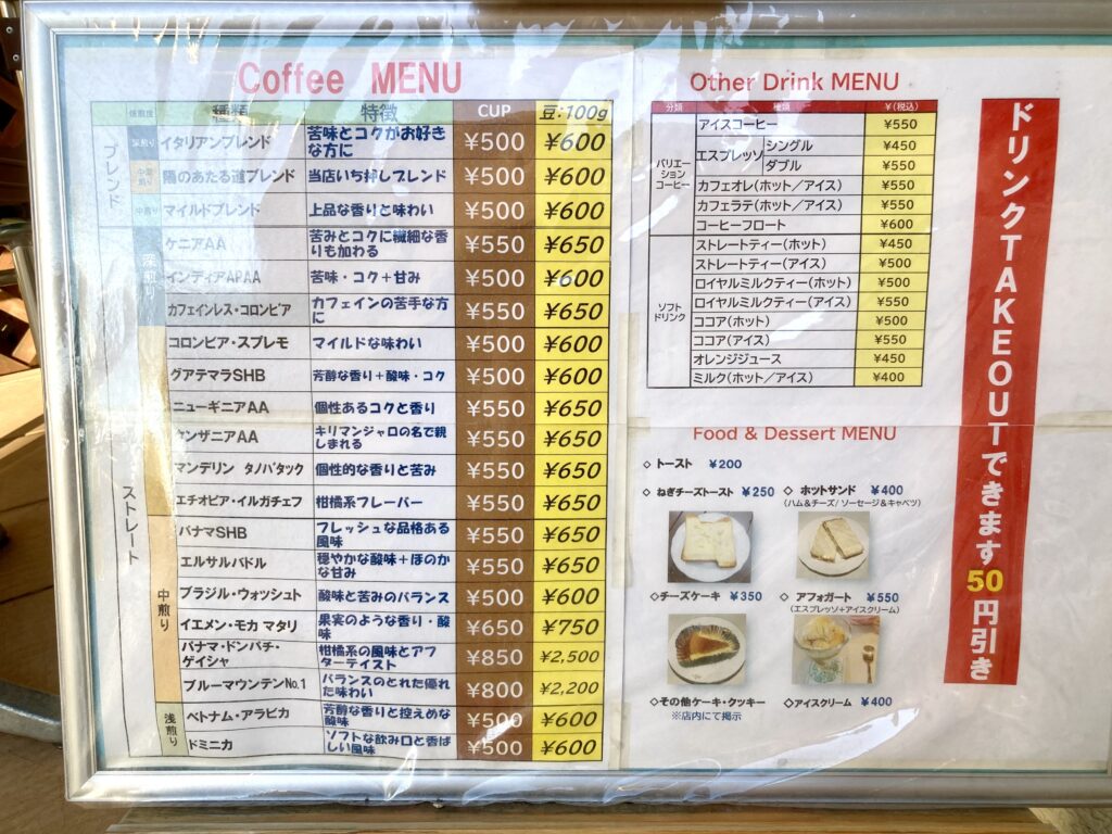 鶴ヶ峰にある「陽のあたる道」のメニュー