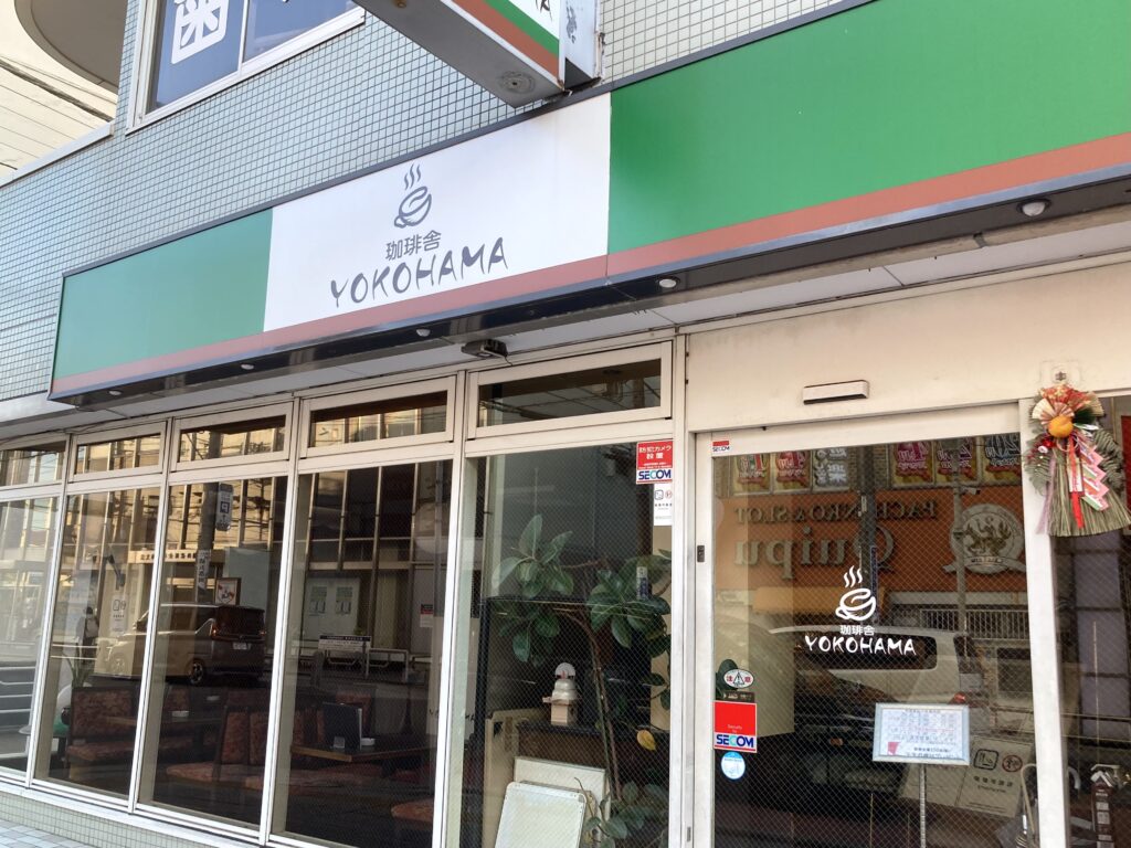珈琲館(珈琲舎YOKOHAMA)鶴ヶ峰店の外観写真