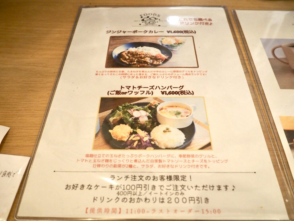 いずみ野駅にあるカフェ白嬉のメニュー写真(食事)