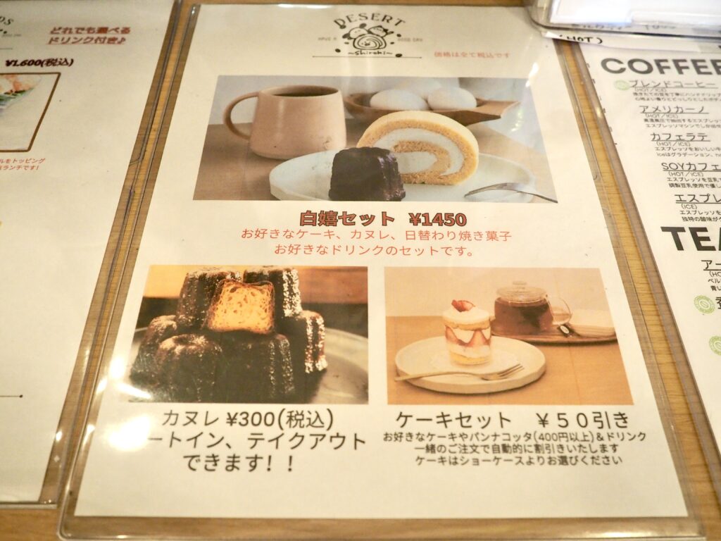 いずみ野駅にあるカフェ白嬉のメニュー写真(ケーキ)