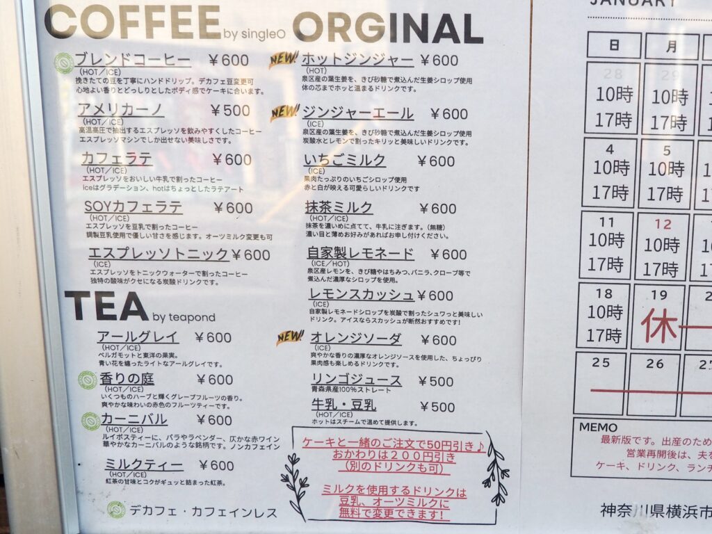 相鉄線・いずみ野駅にあるカフェ「白嬉」のドリンクメニュー