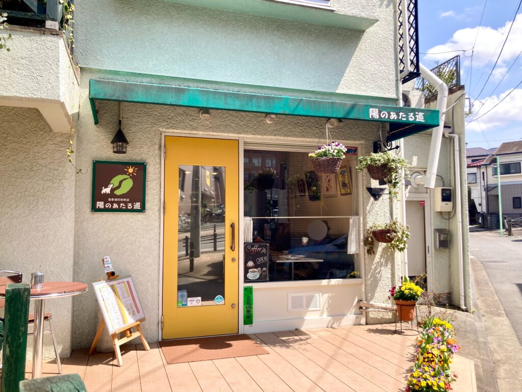 鶴ヶ峰にある「陽のあたる道」のお店の外観写真