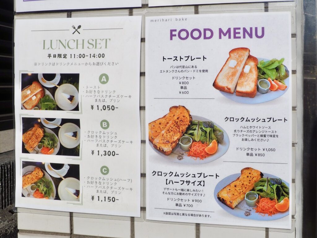 星川のカフェ、メリハリベイクのメニュー写真