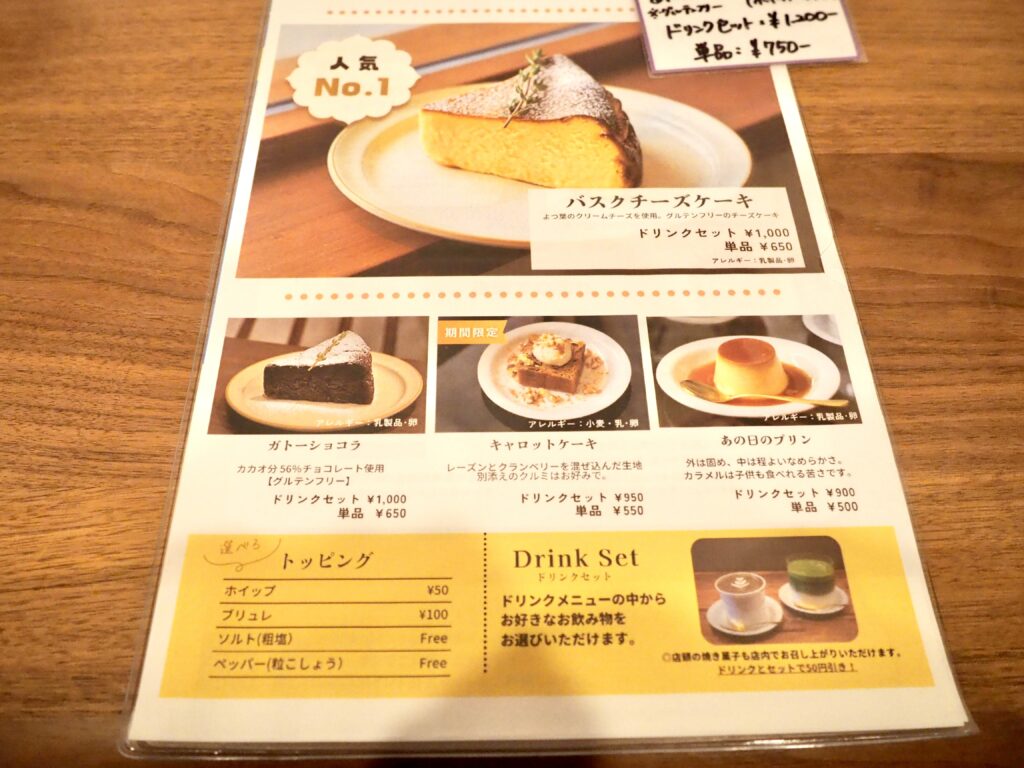 星川のカフェ、メリハリベイクのデザートメニュー写真