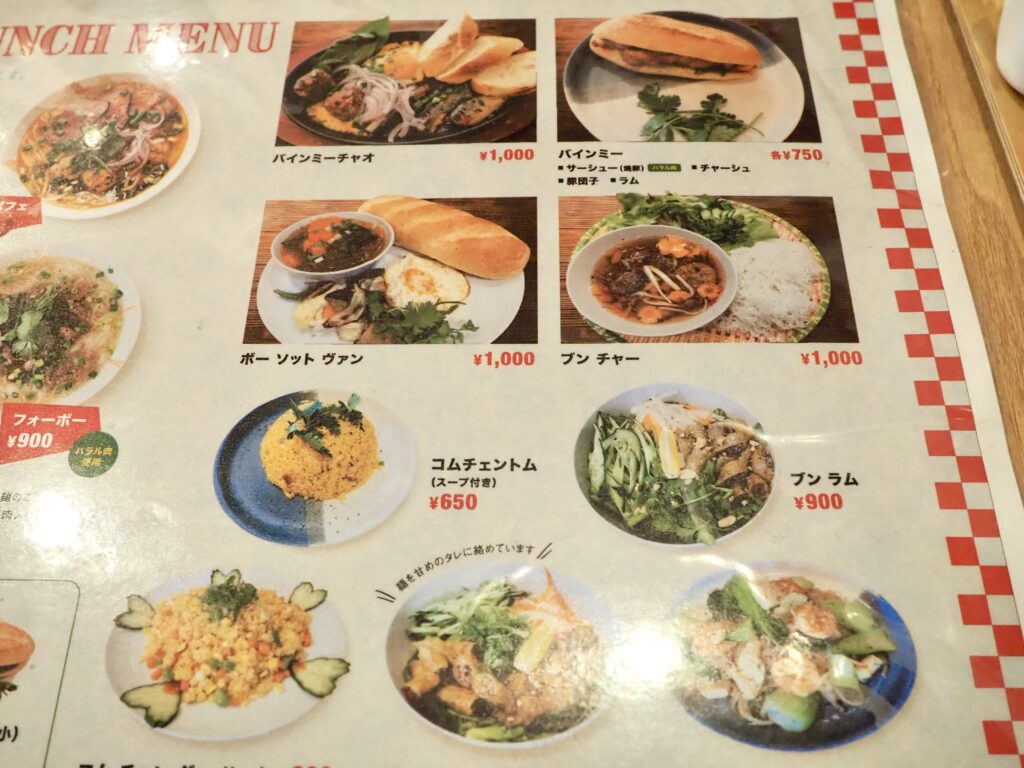 西谷のベトナム料理『BANDS」のランチメニュー